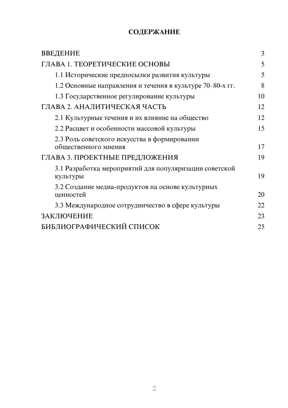 Предпросмотр курсовой работы 2