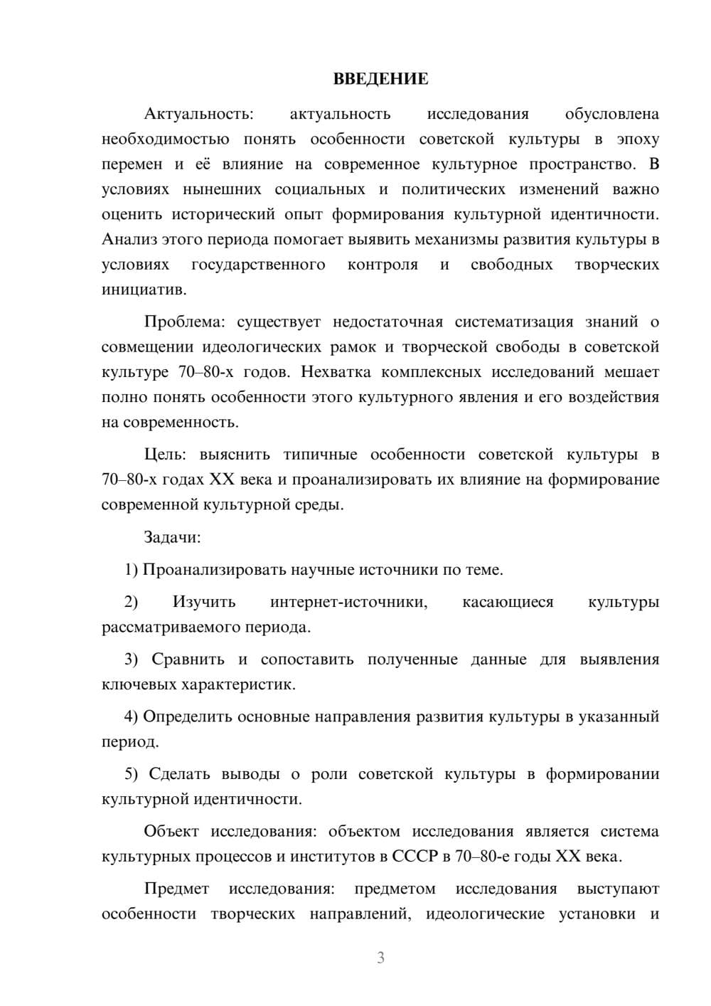 Предпросмотр курсовой работы 3