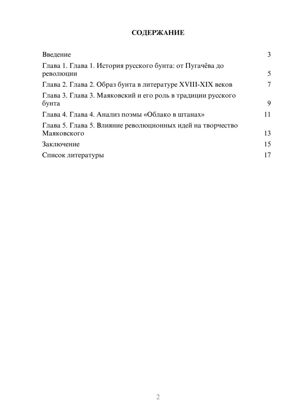 Предпросмотр доклада 2