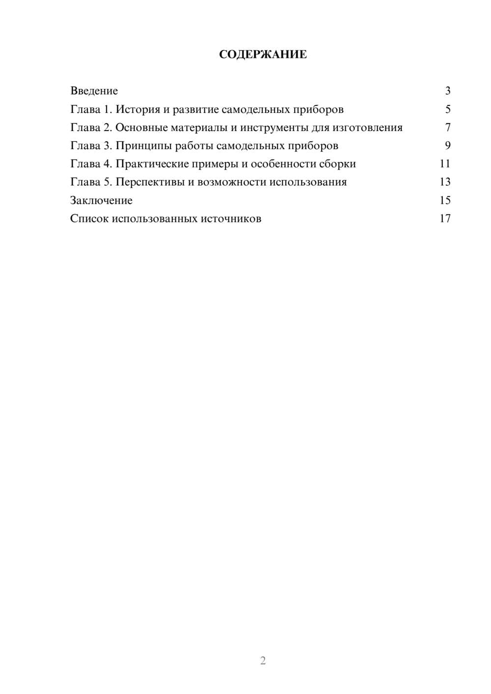 Предпросмотр реферата 2