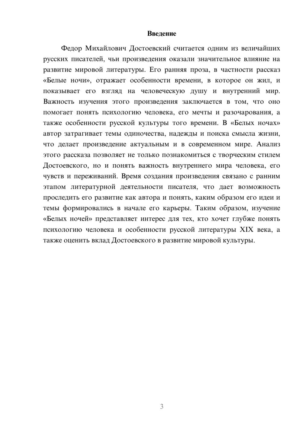 Предпросмотр доклада 3