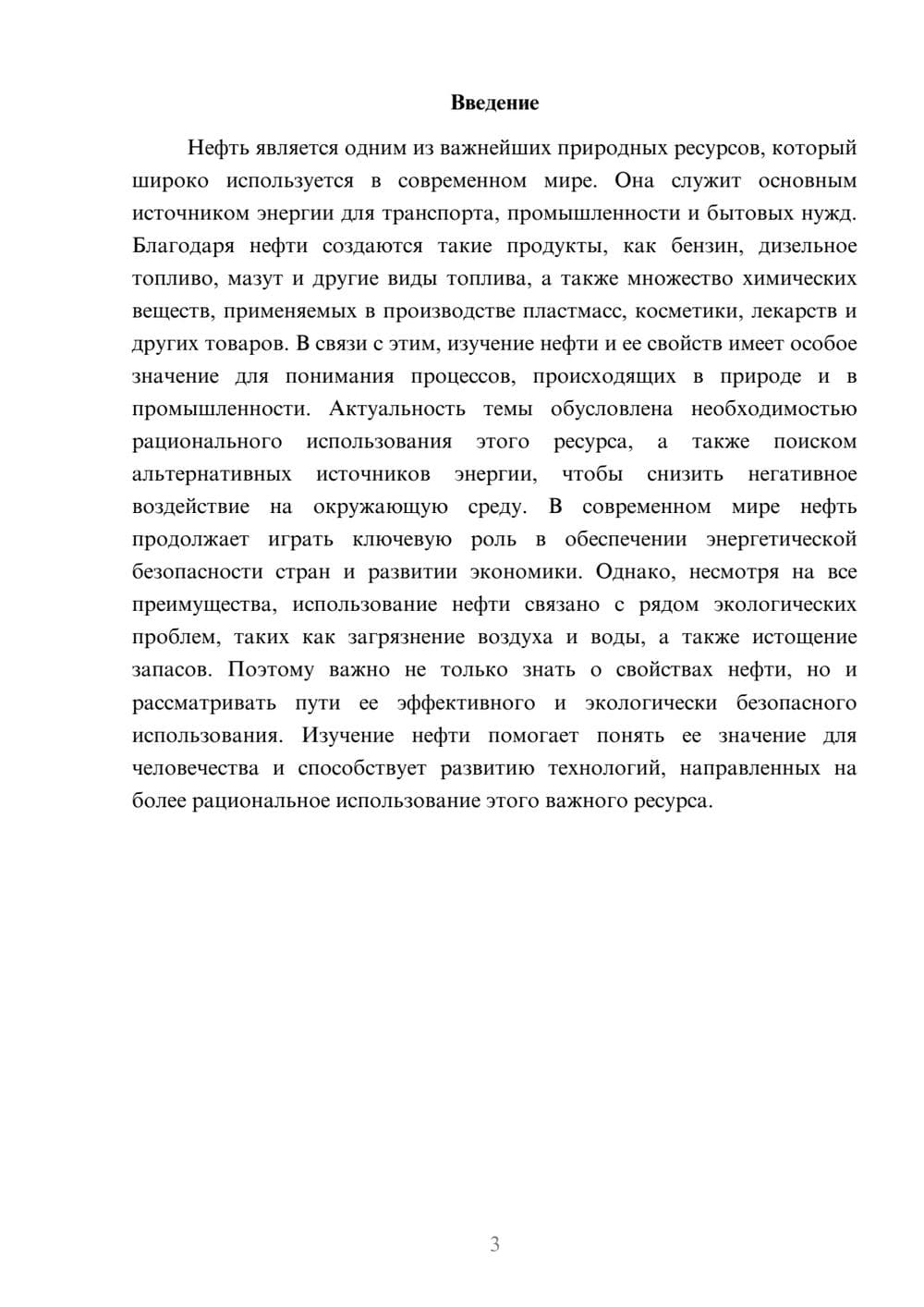 Предпросмотр доклада 3