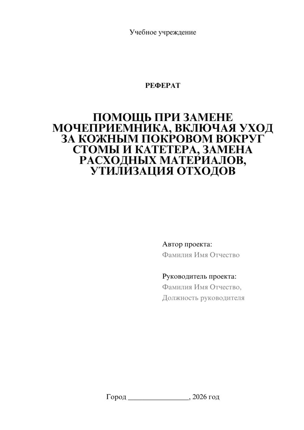 Предпросмотр реферата 1