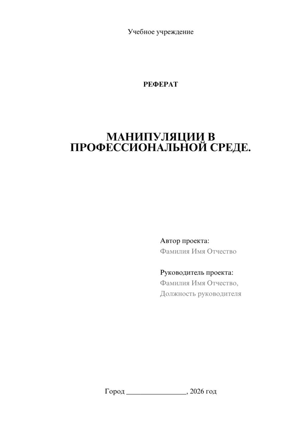 Предпросмотр реферата 1