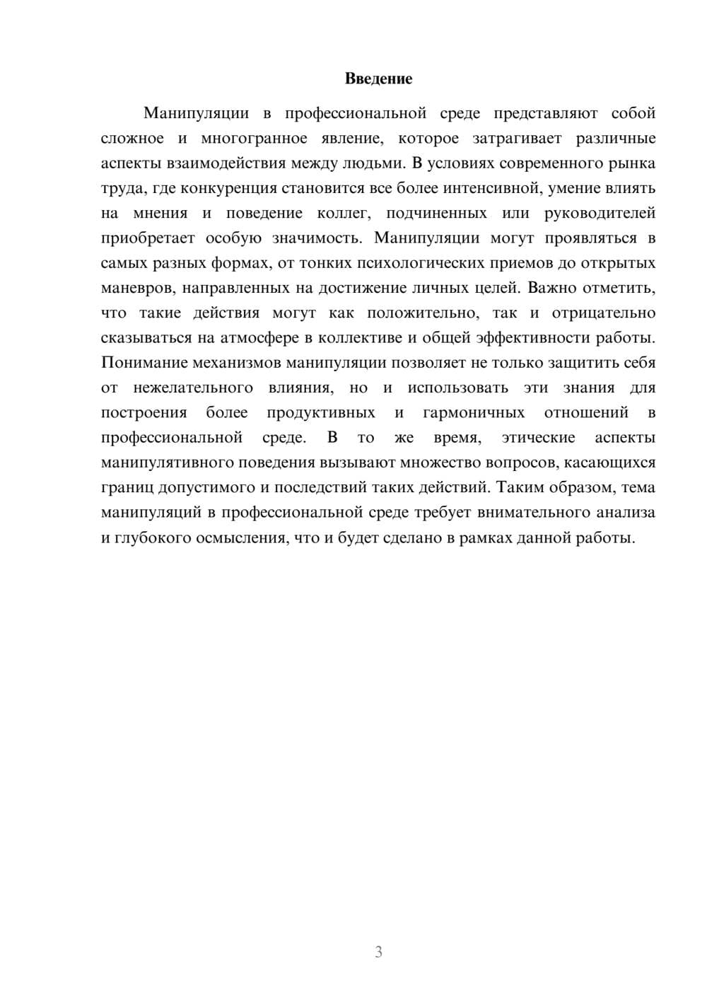 Предпросмотр реферата 3