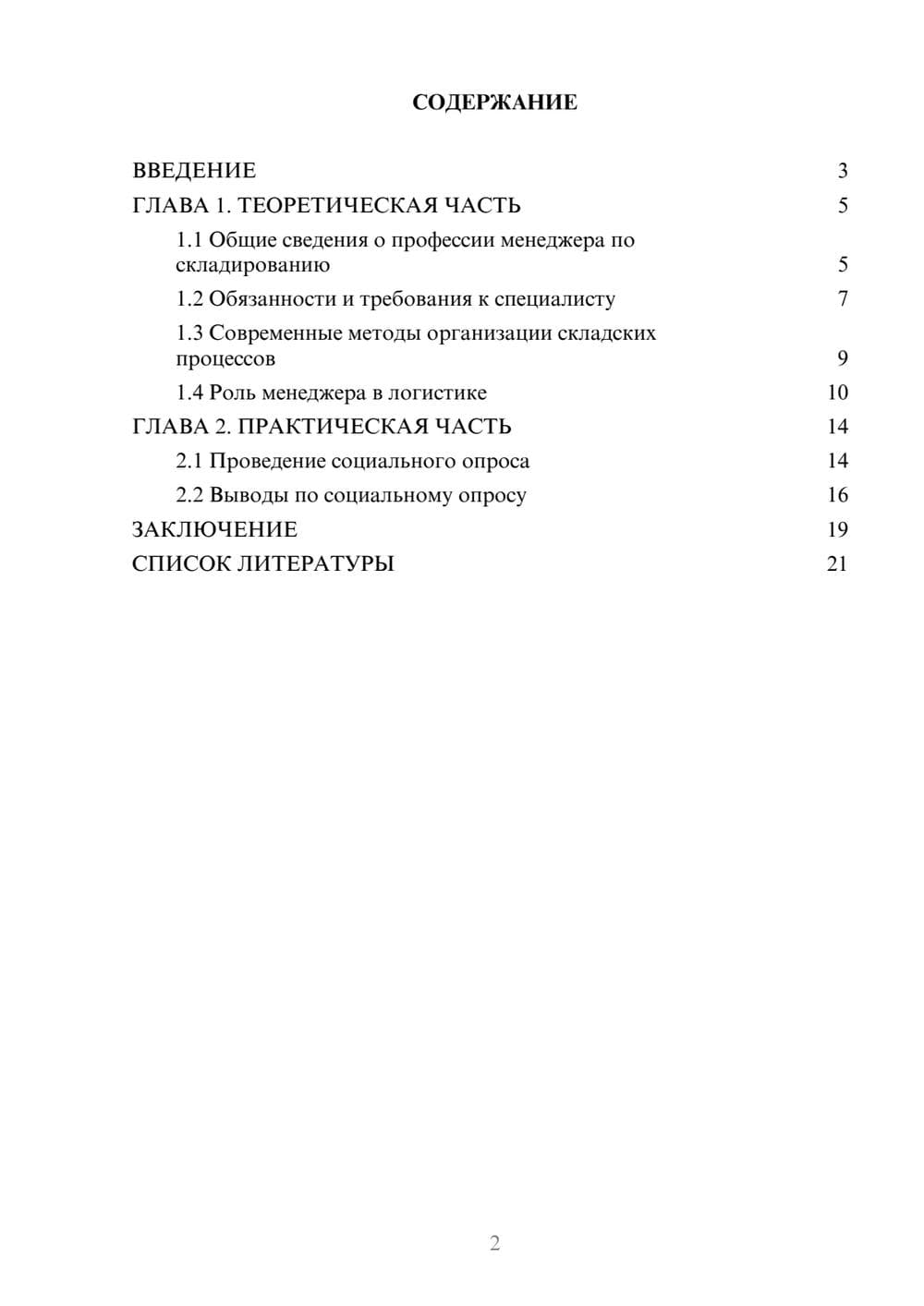 Предпросмотр проекта 2