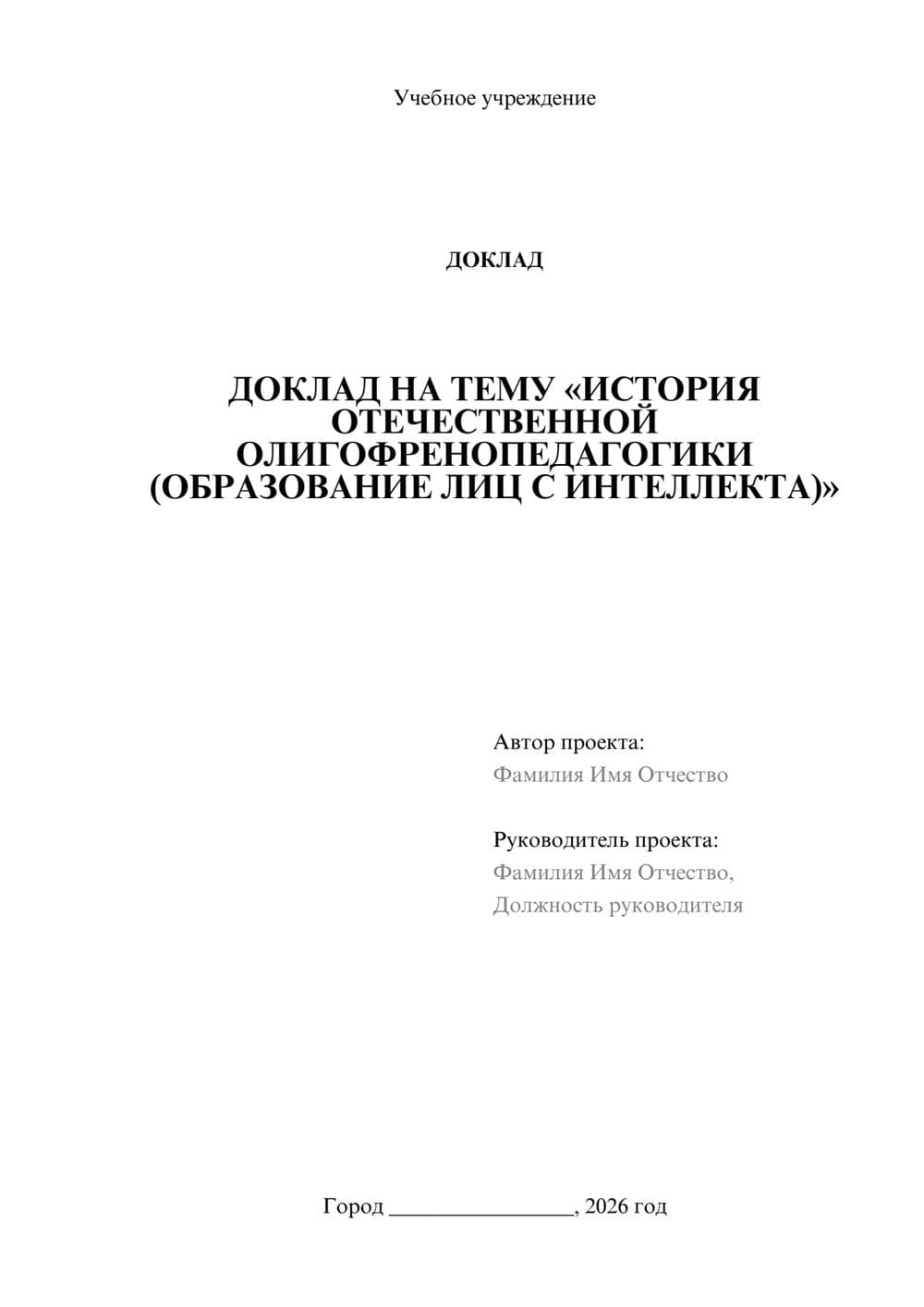 Предпросмотр доклада 1
