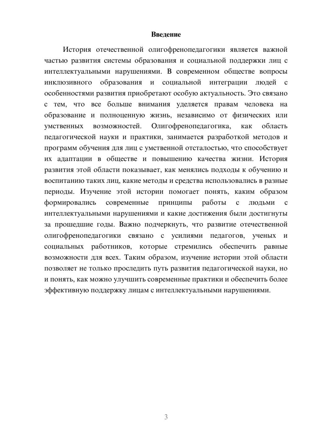Предпросмотр доклада 3