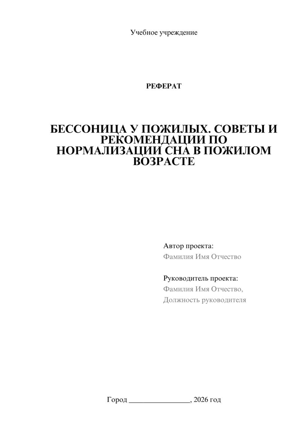 Предпросмотр реферата 1