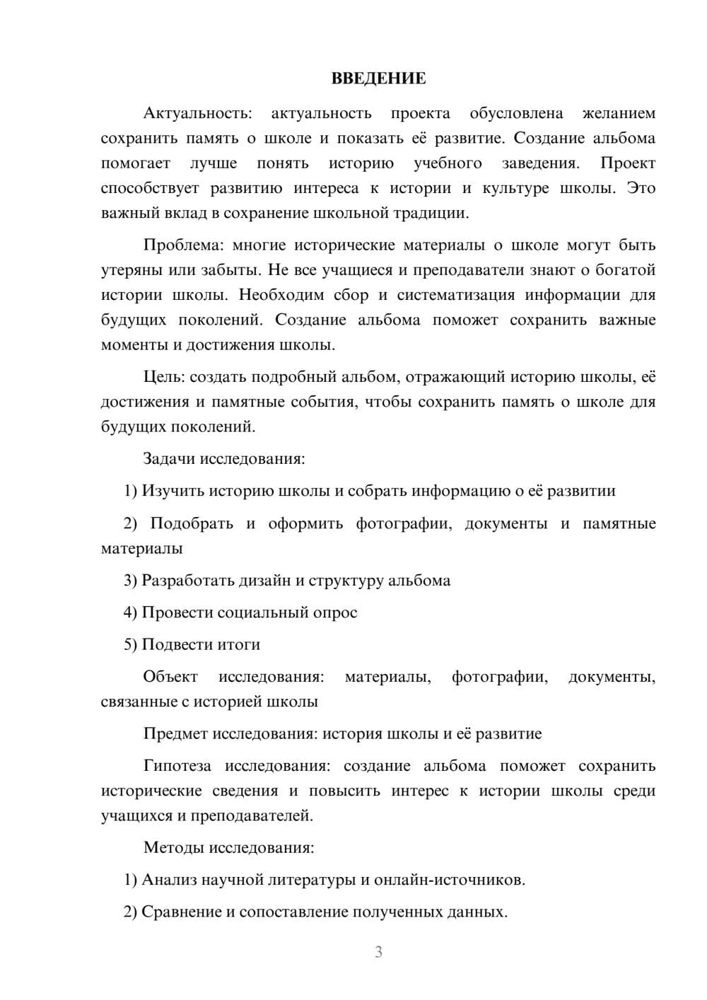 Предпросмотр проекта 3