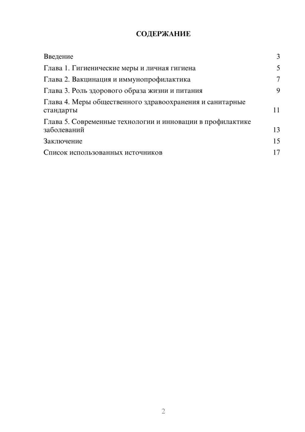 Предпросмотр реферата 2