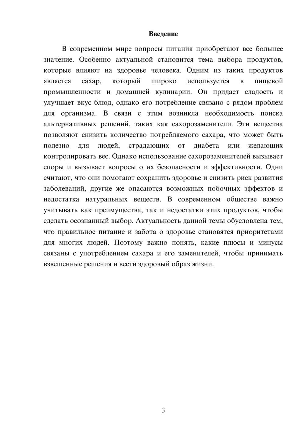 Предпросмотр доклада 3
