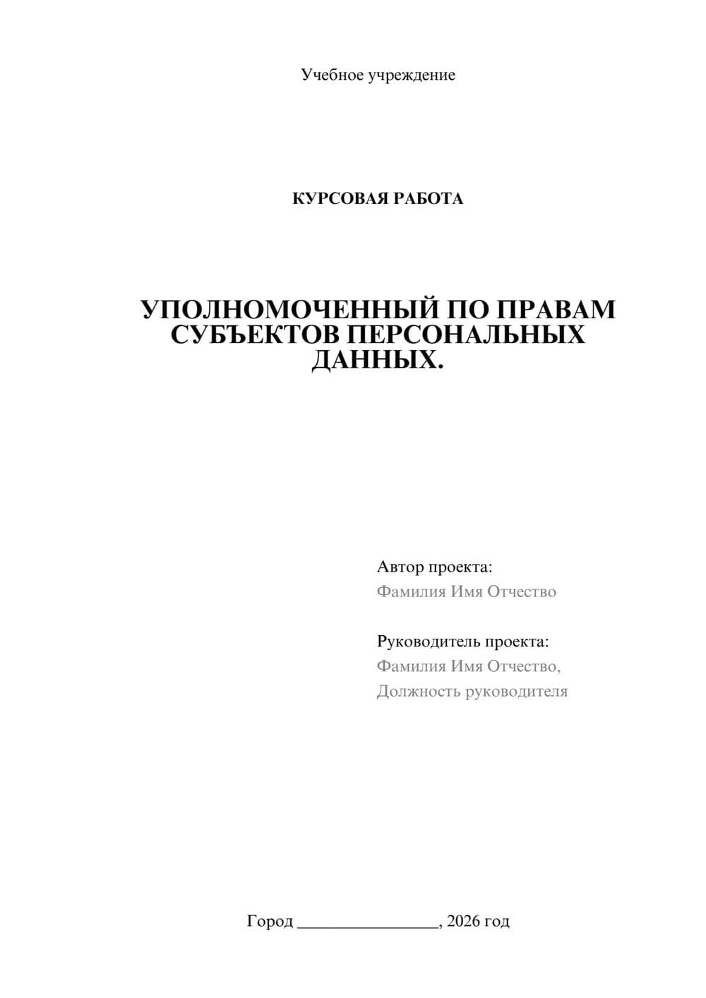 Предпросмотр курсовой работы 1