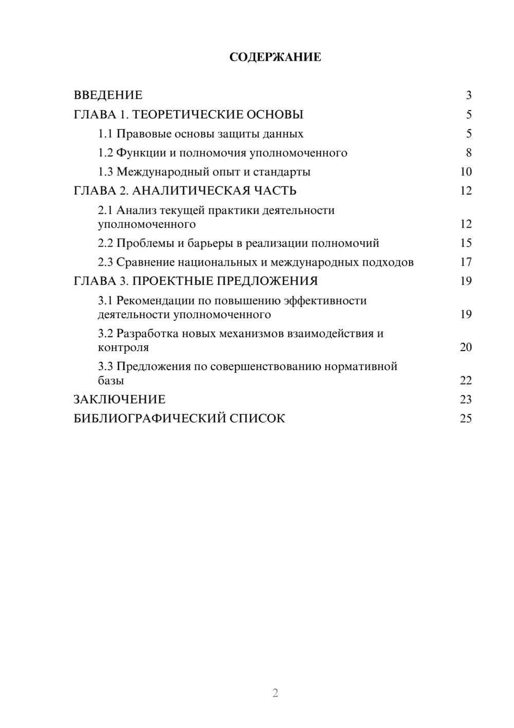 Предпросмотр курсовой работы 2