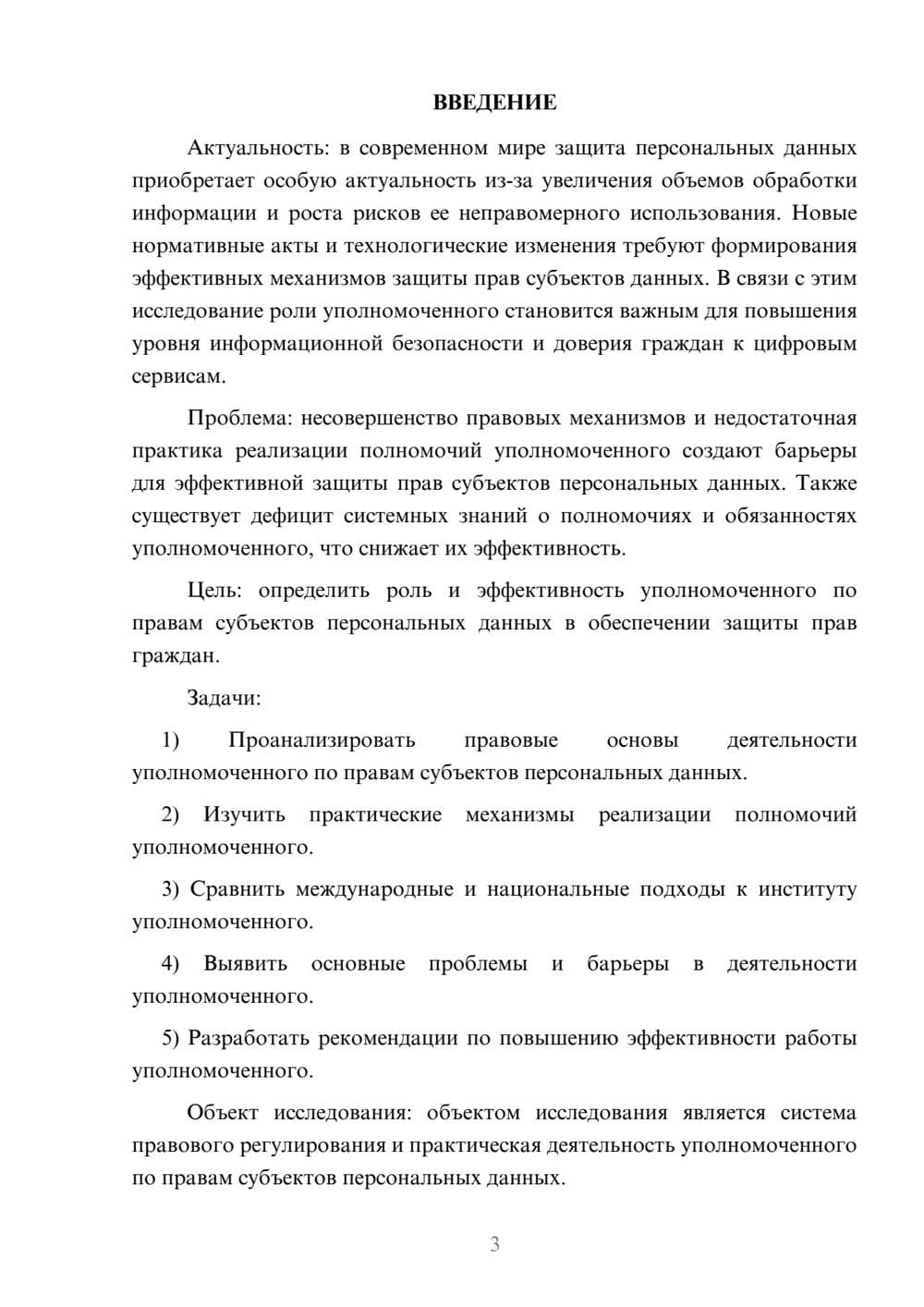 Предпросмотр курсовой работы 3
