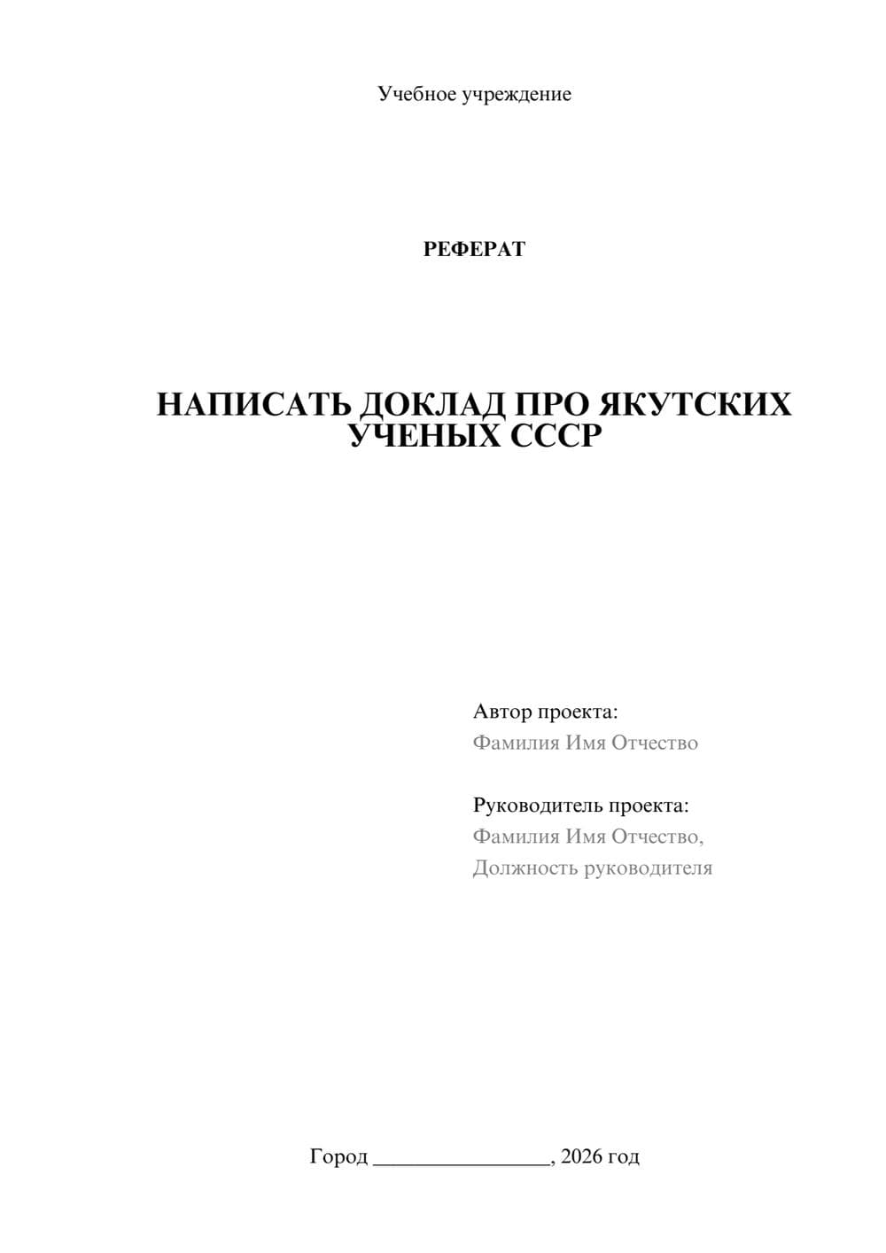 Предпросмотр реферата 1
