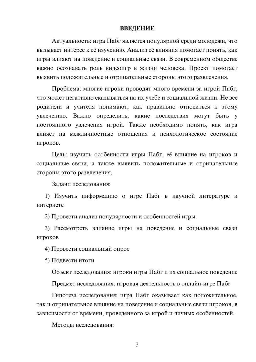 Предпросмотр проекта 3