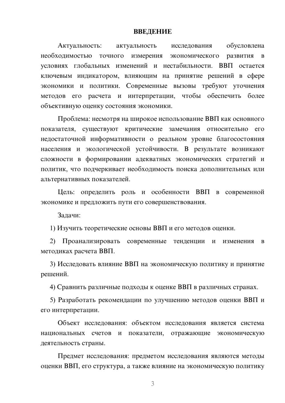 Предпросмотр курсовой работы 3
