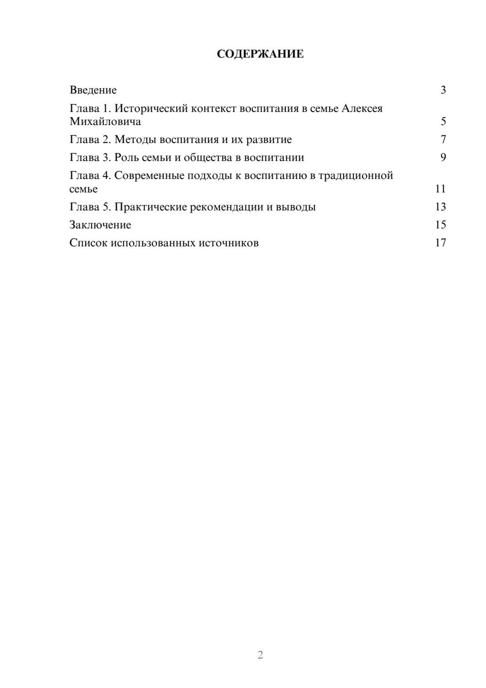 Предпросмотр реферата 2