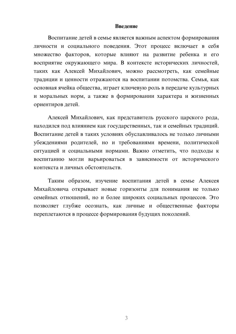 Предпросмотр реферата 3