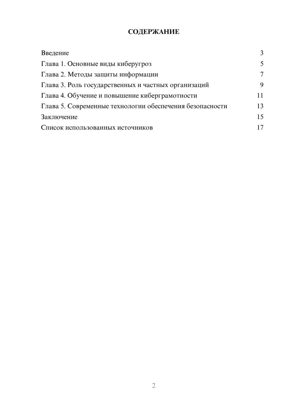 Предпросмотр реферата 2