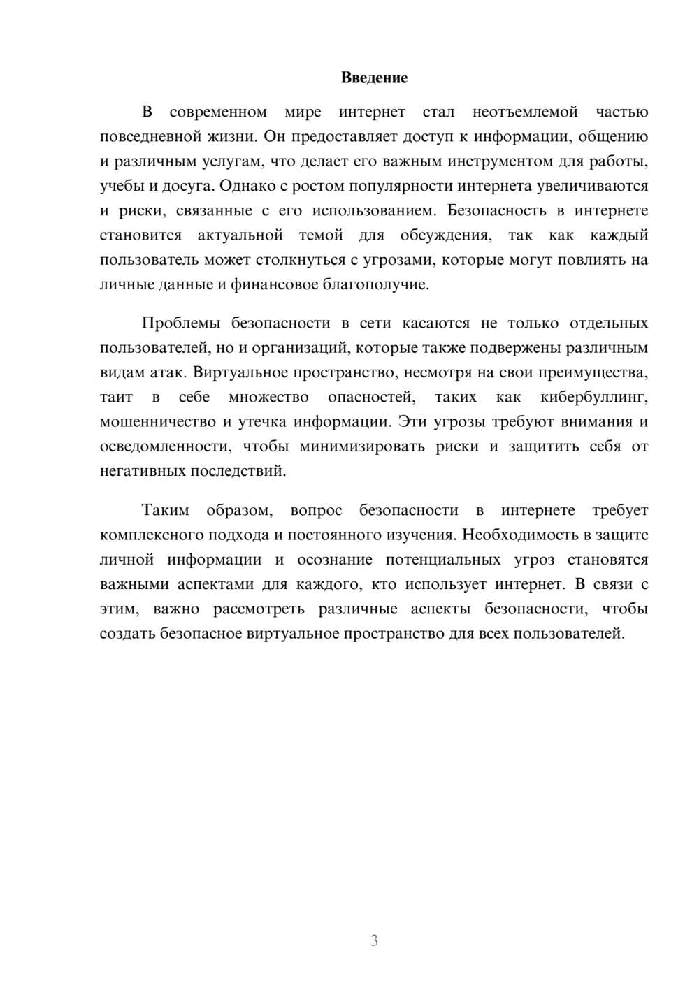 Предпросмотр реферата 3