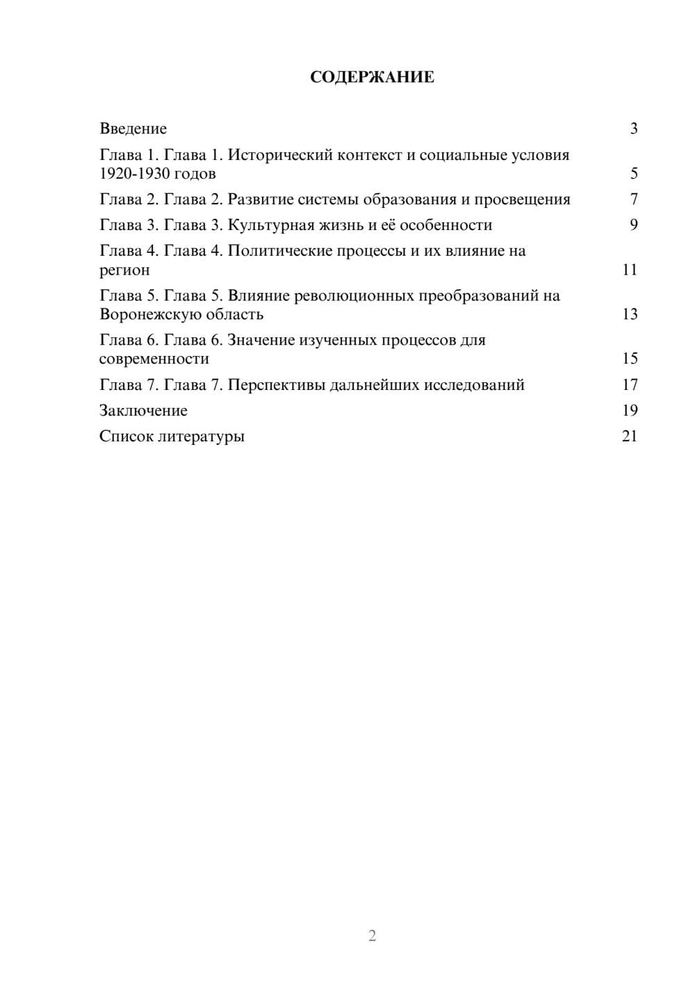 Предпросмотр доклада 2