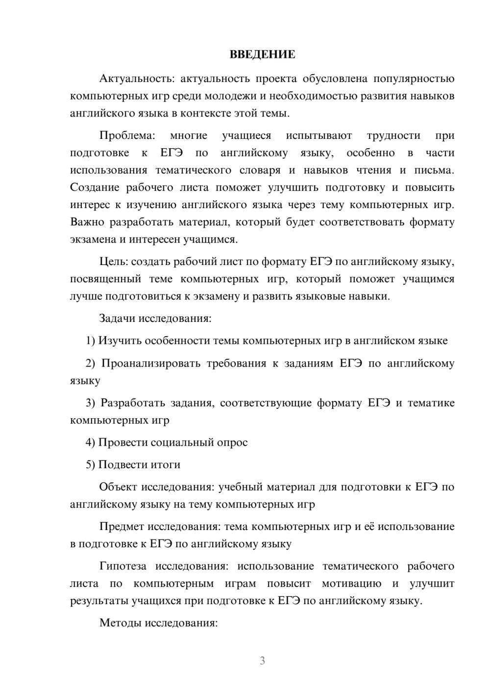 Предпросмотр проекта 3