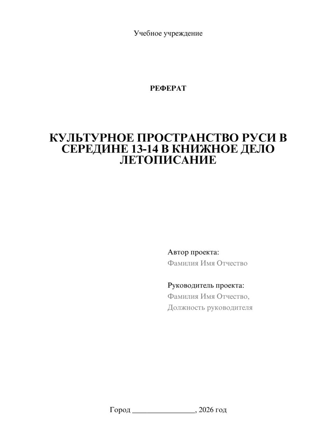 Предпросмотр реферата 1