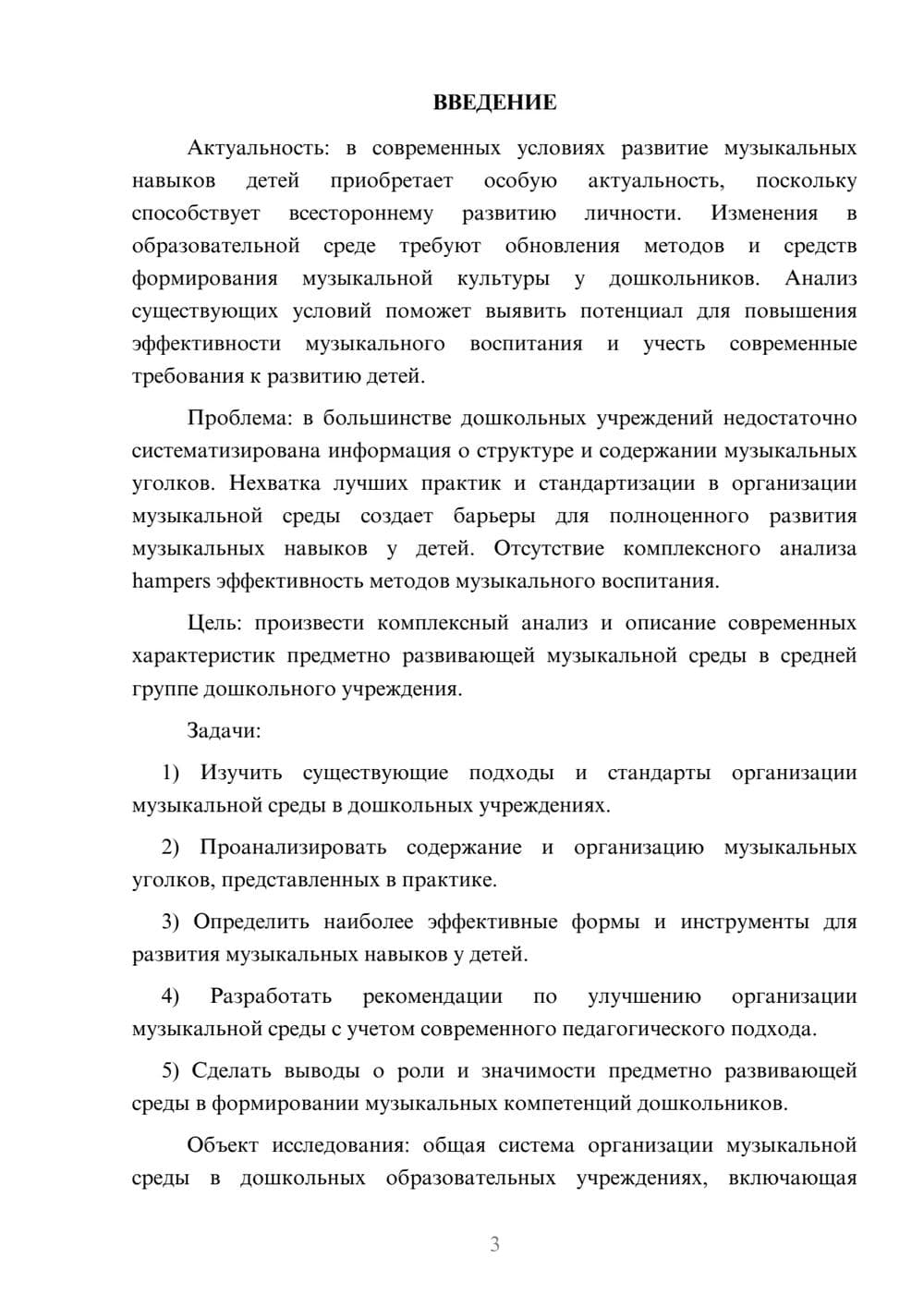 Предпросмотр курсовой работы 3