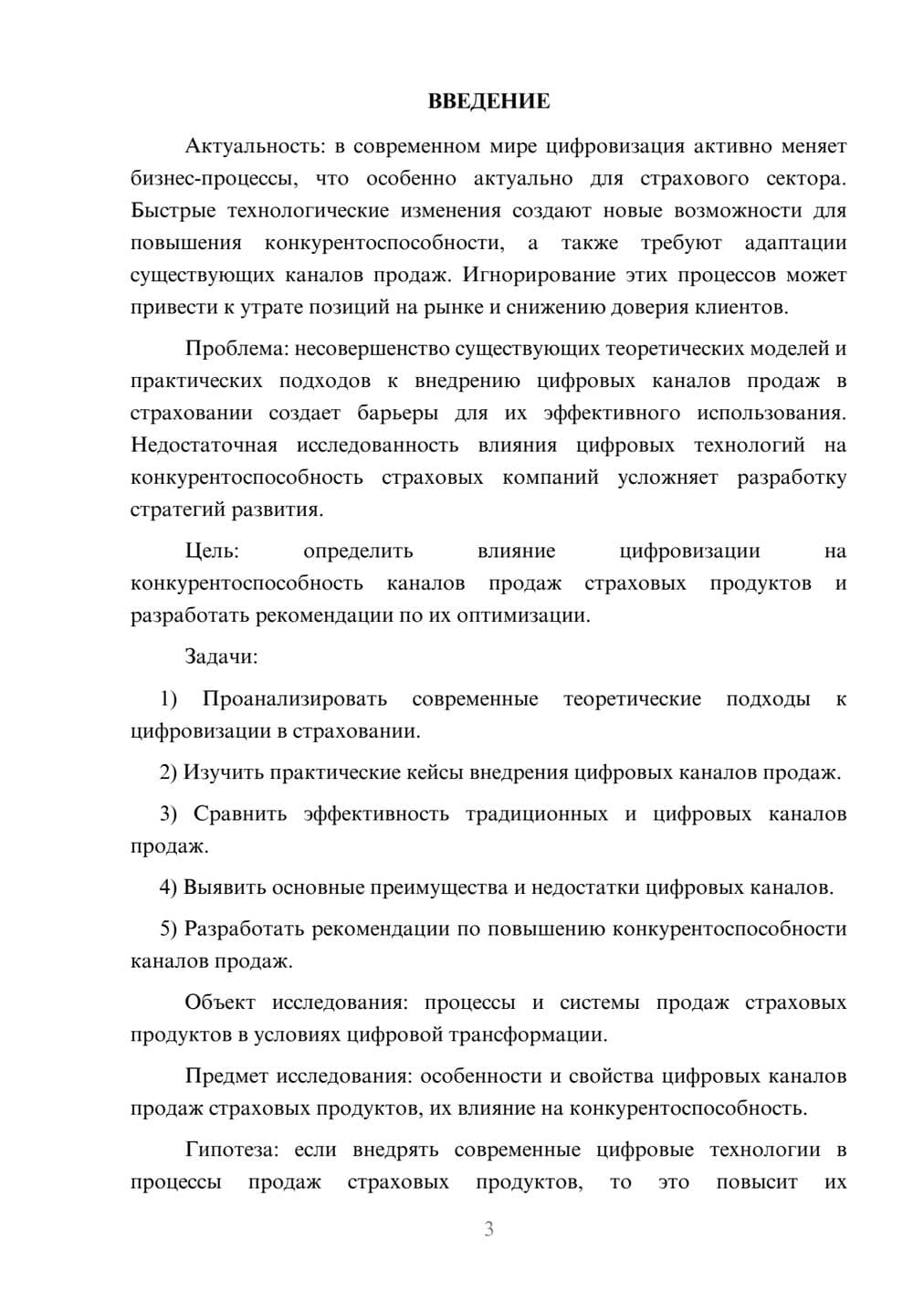Предпросмотр курсовой работы 3