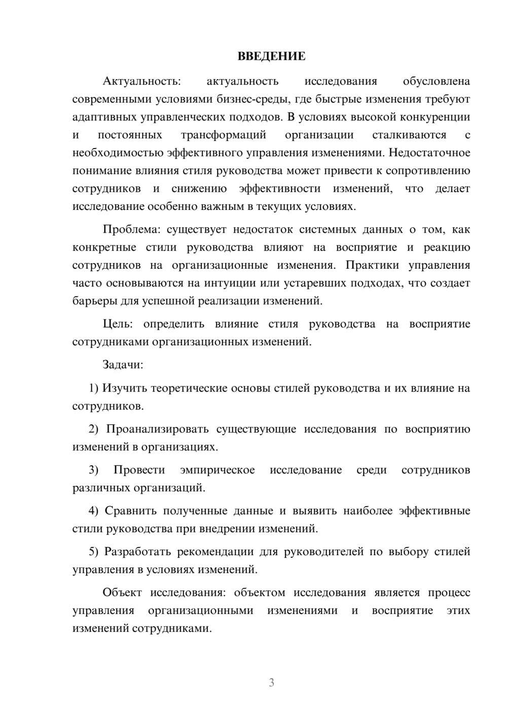 Предпросмотр курсовой работы 3