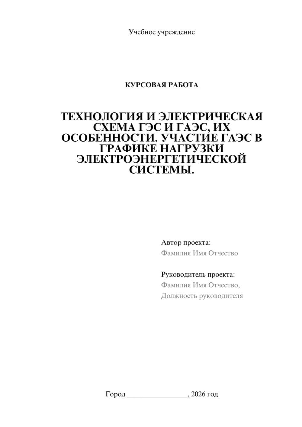 Предпросмотр курсовой работы 1