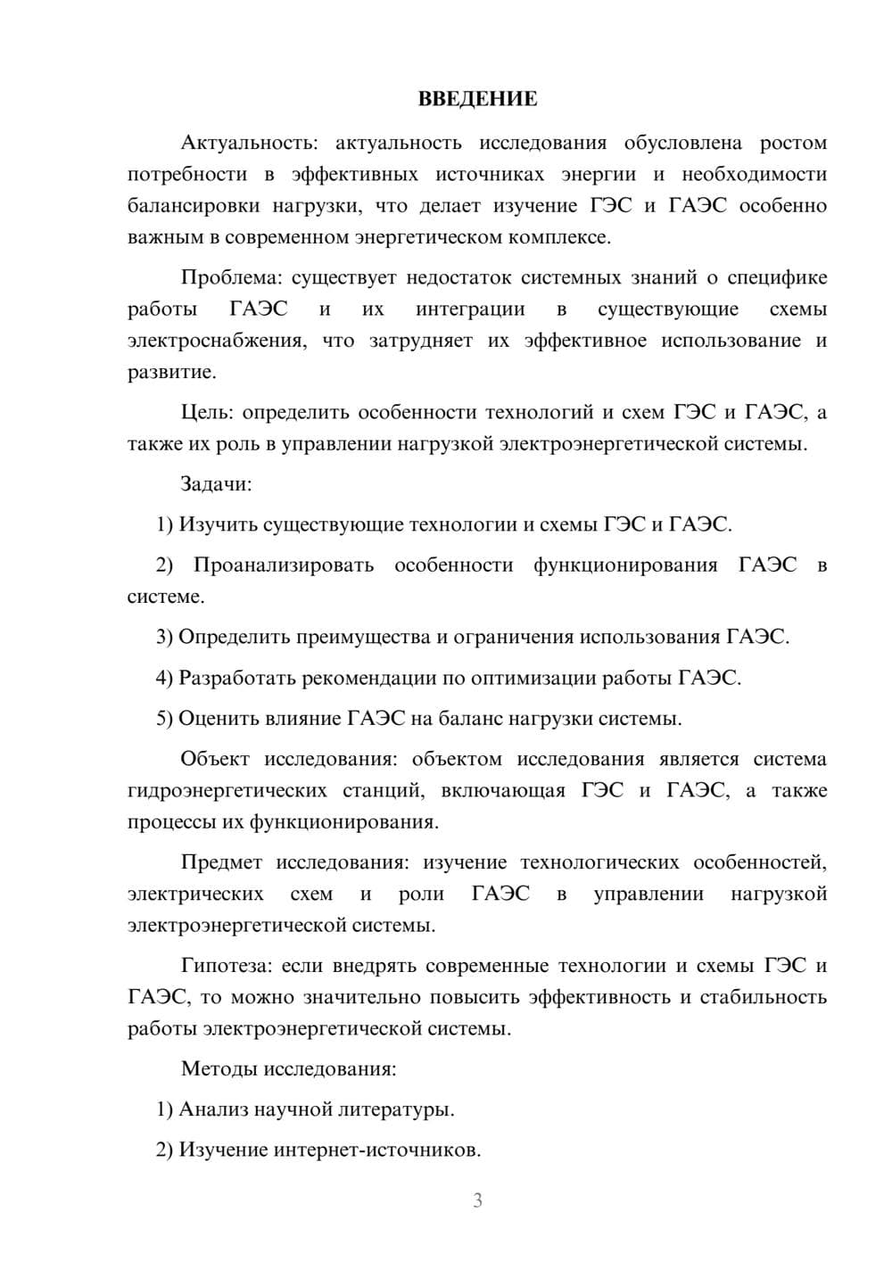 Предпросмотр курсовой работы 3