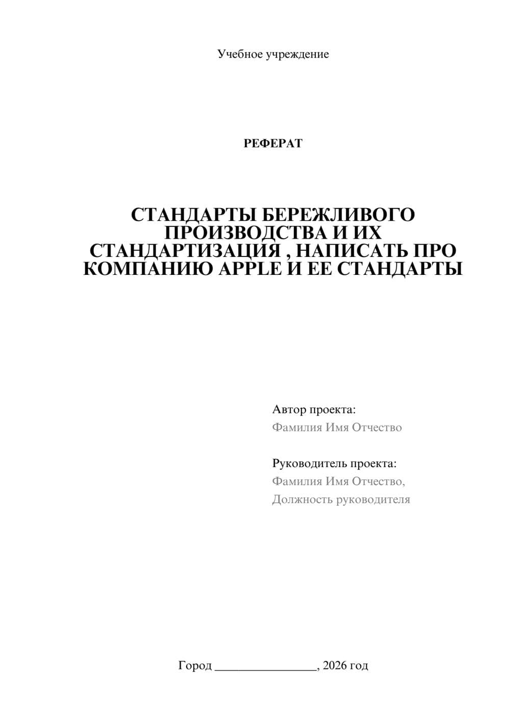 Предпросмотр реферата 1