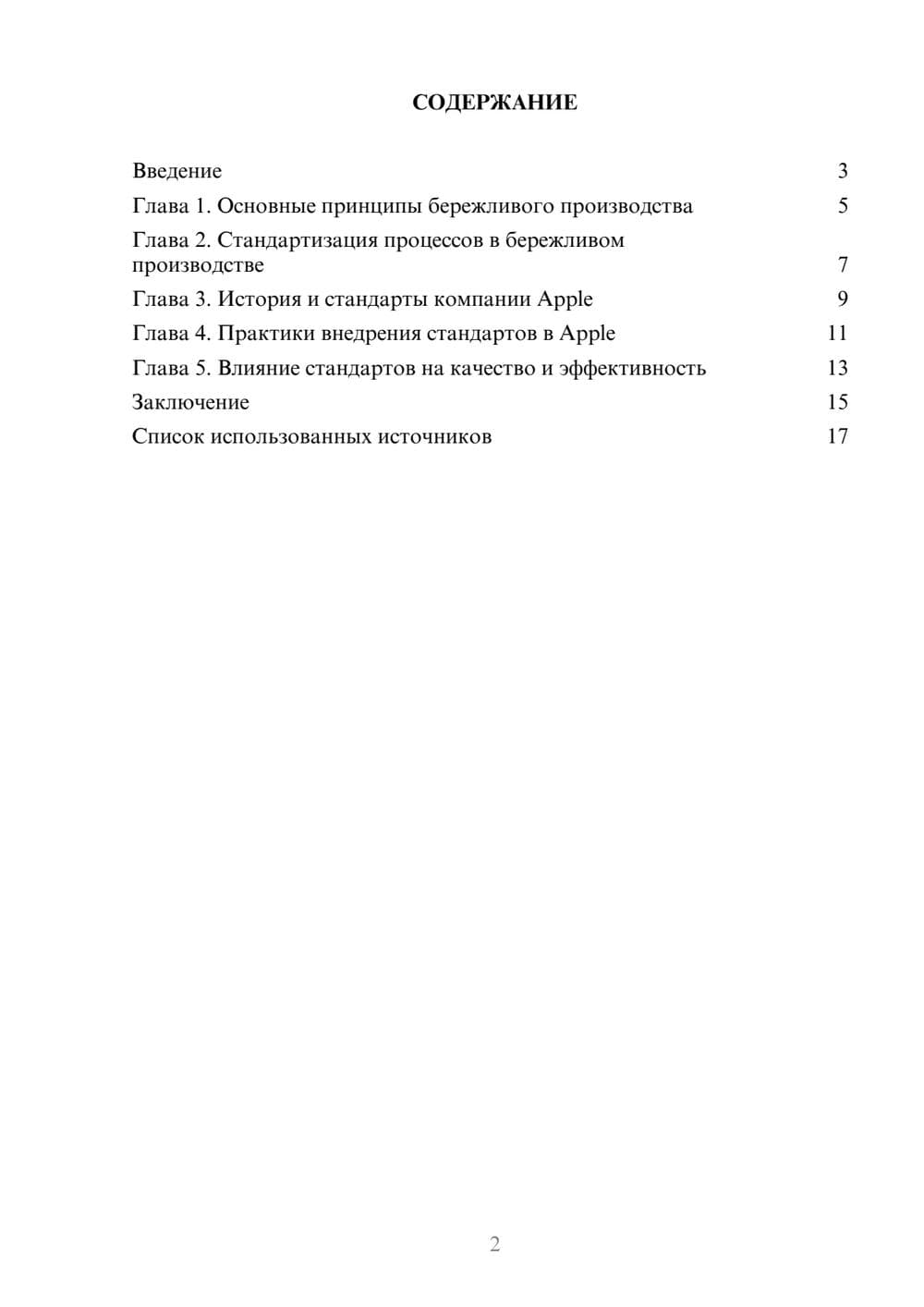 Предпросмотр реферата 2