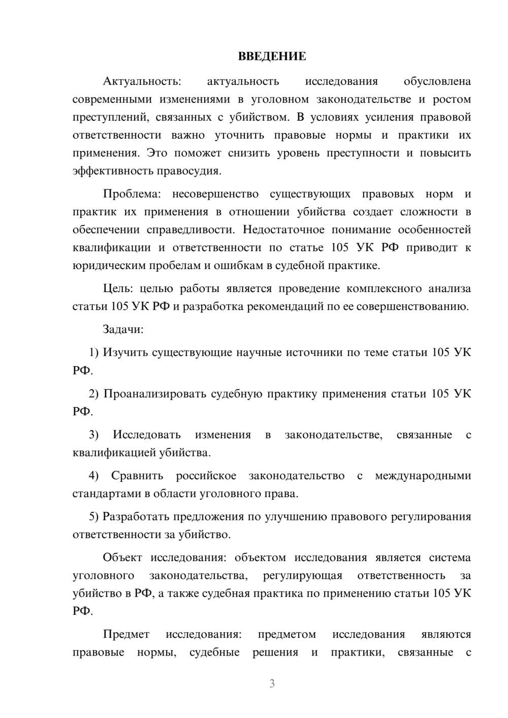 Предпросмотр курсовой работы 3