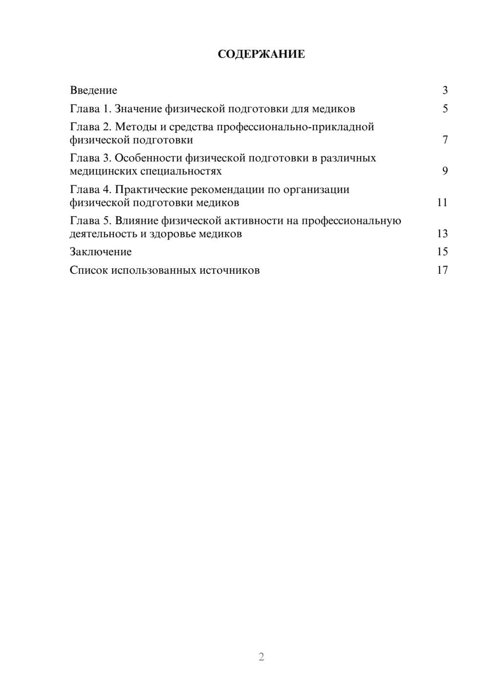 Предпросмотр реферата 2