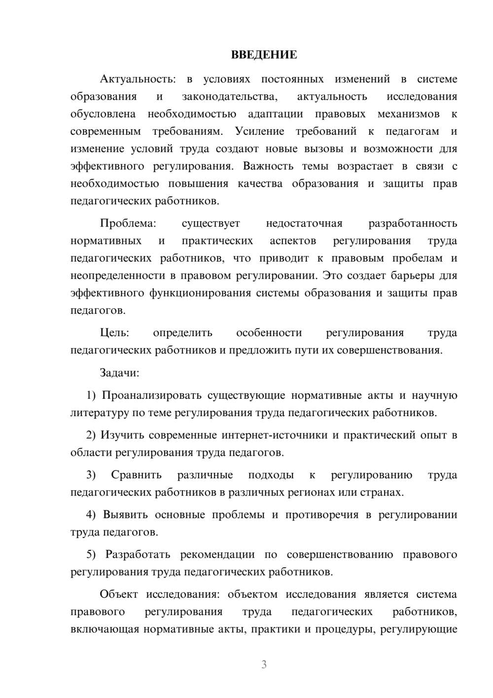 Предпросмотр курсовой работы 3