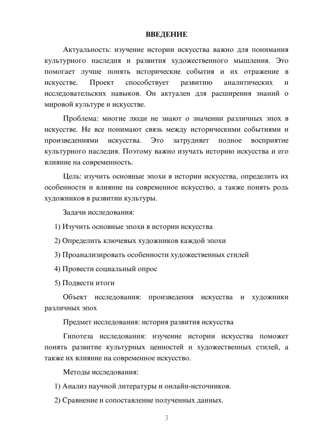 Предпросмотр проекта 3