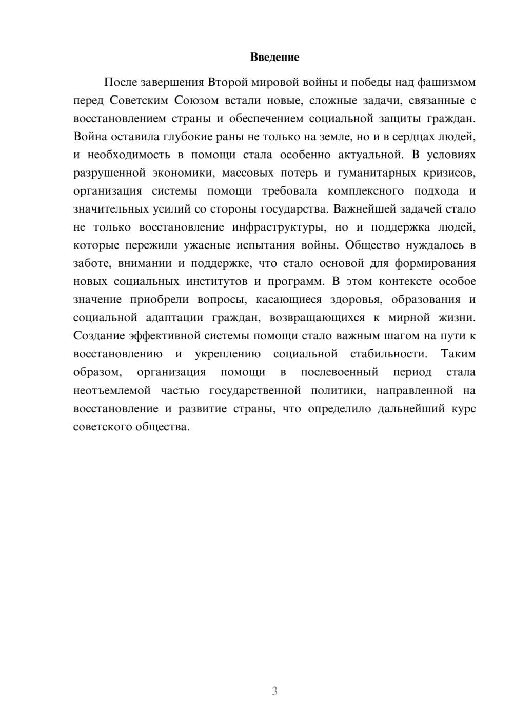 Предпросмотр реферата 3