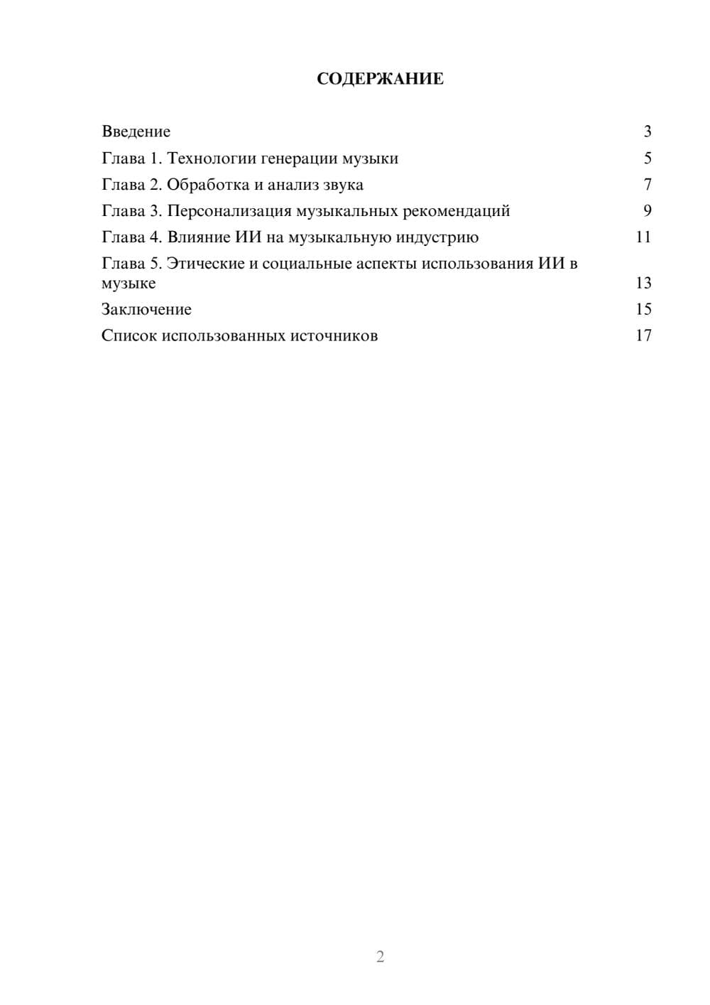 Предпросмотр реферата 2