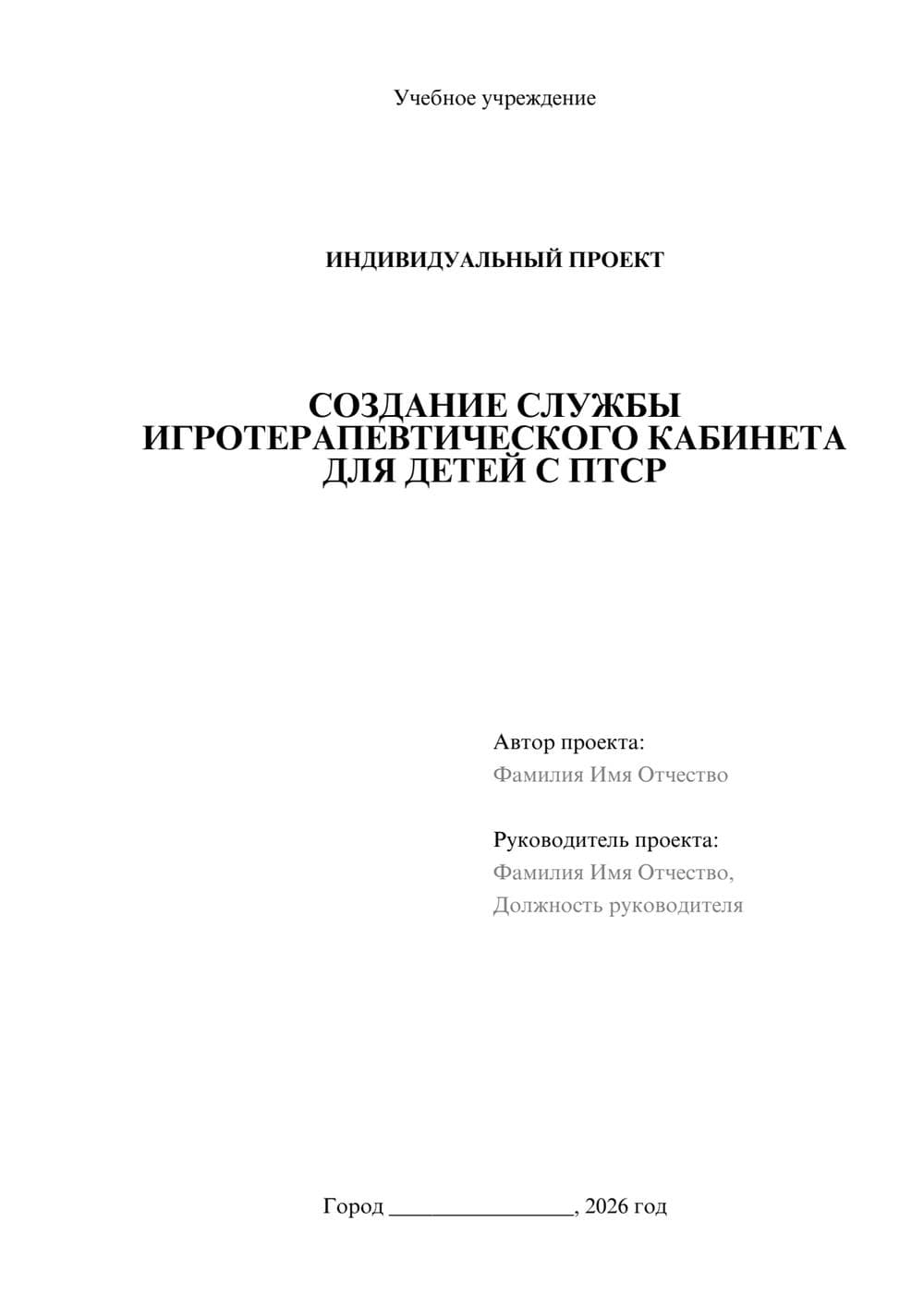 Предпросмотр проекта 1