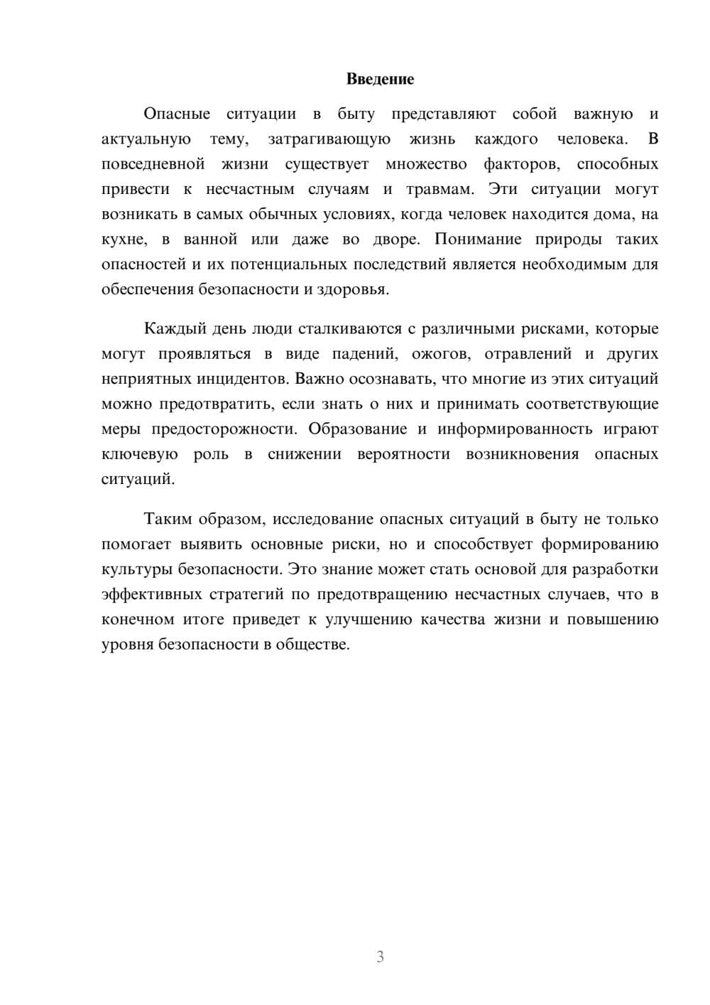 Предпросмотр реферата 3