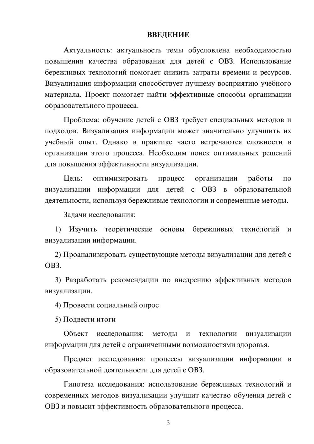 Предпросмотр проекта 3