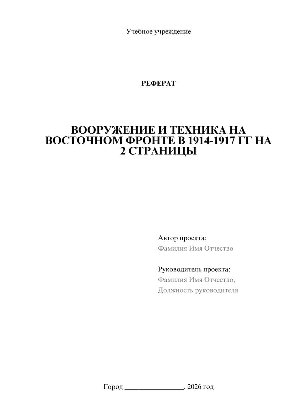 Предпросмотр реферата 1