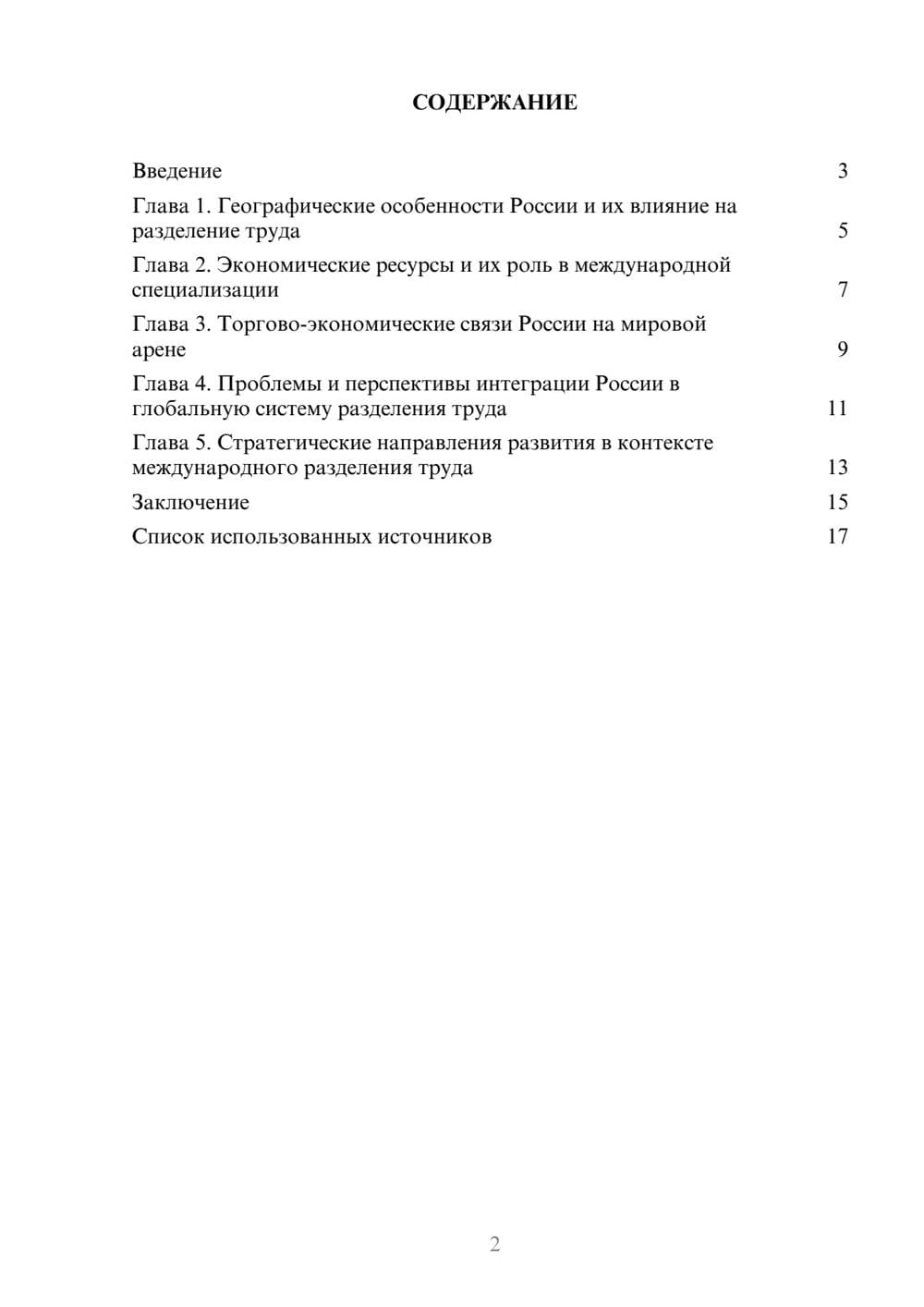 Предпросмотр реферата 2