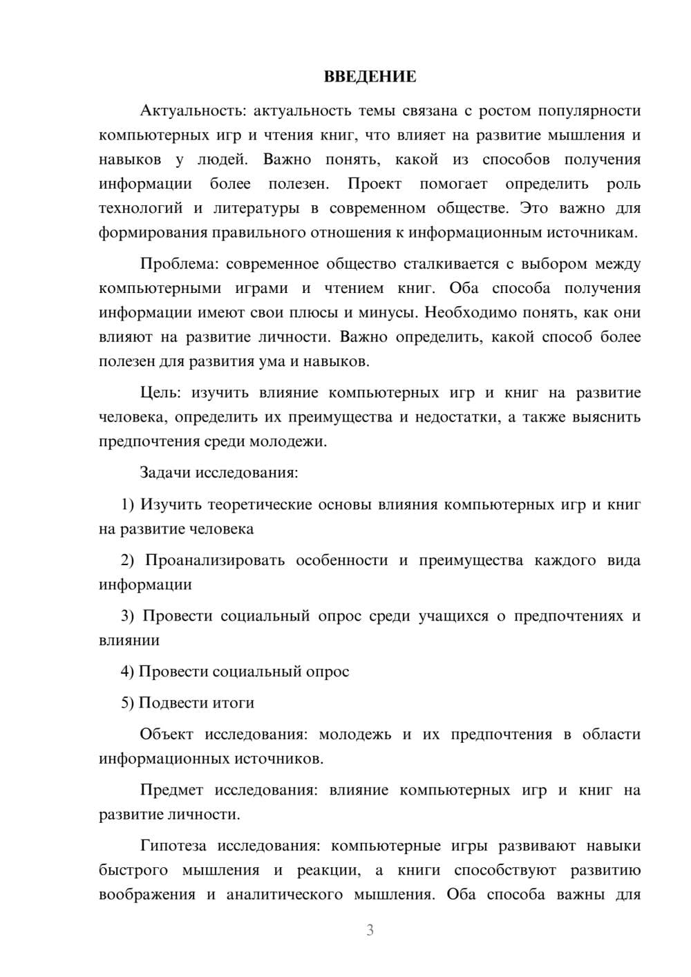 Предпросмотр проекта 3