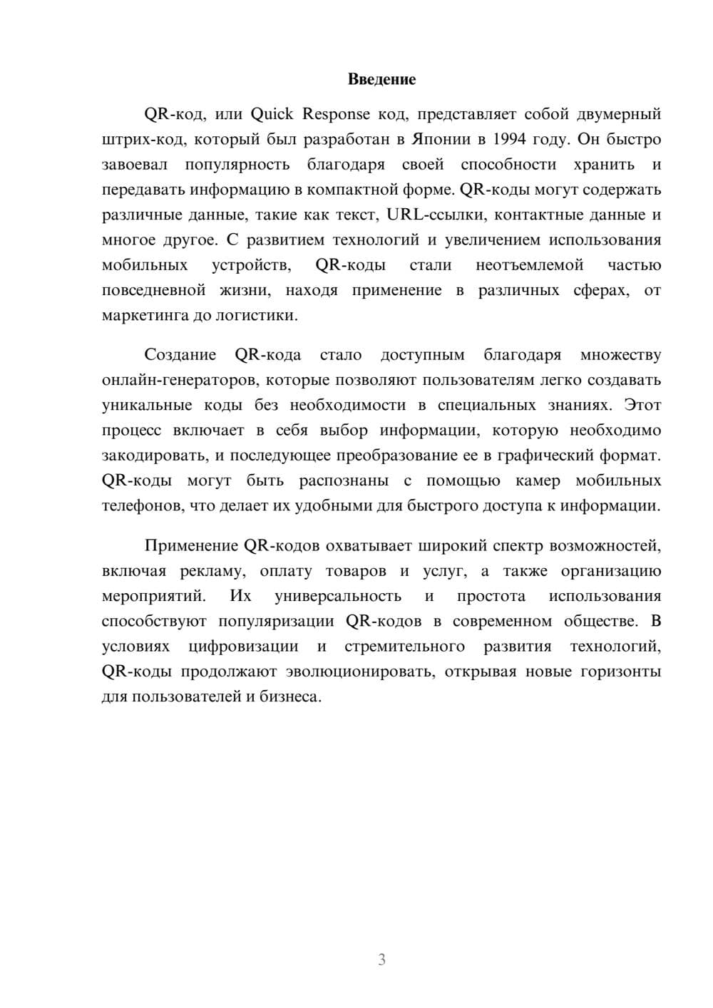 Предпросмотр реферата 3