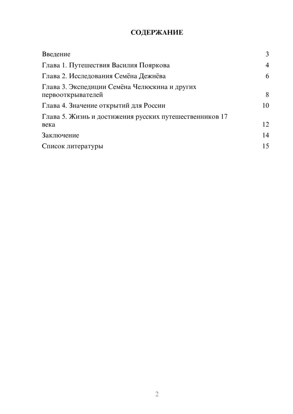 Предпросмотр доклада 2